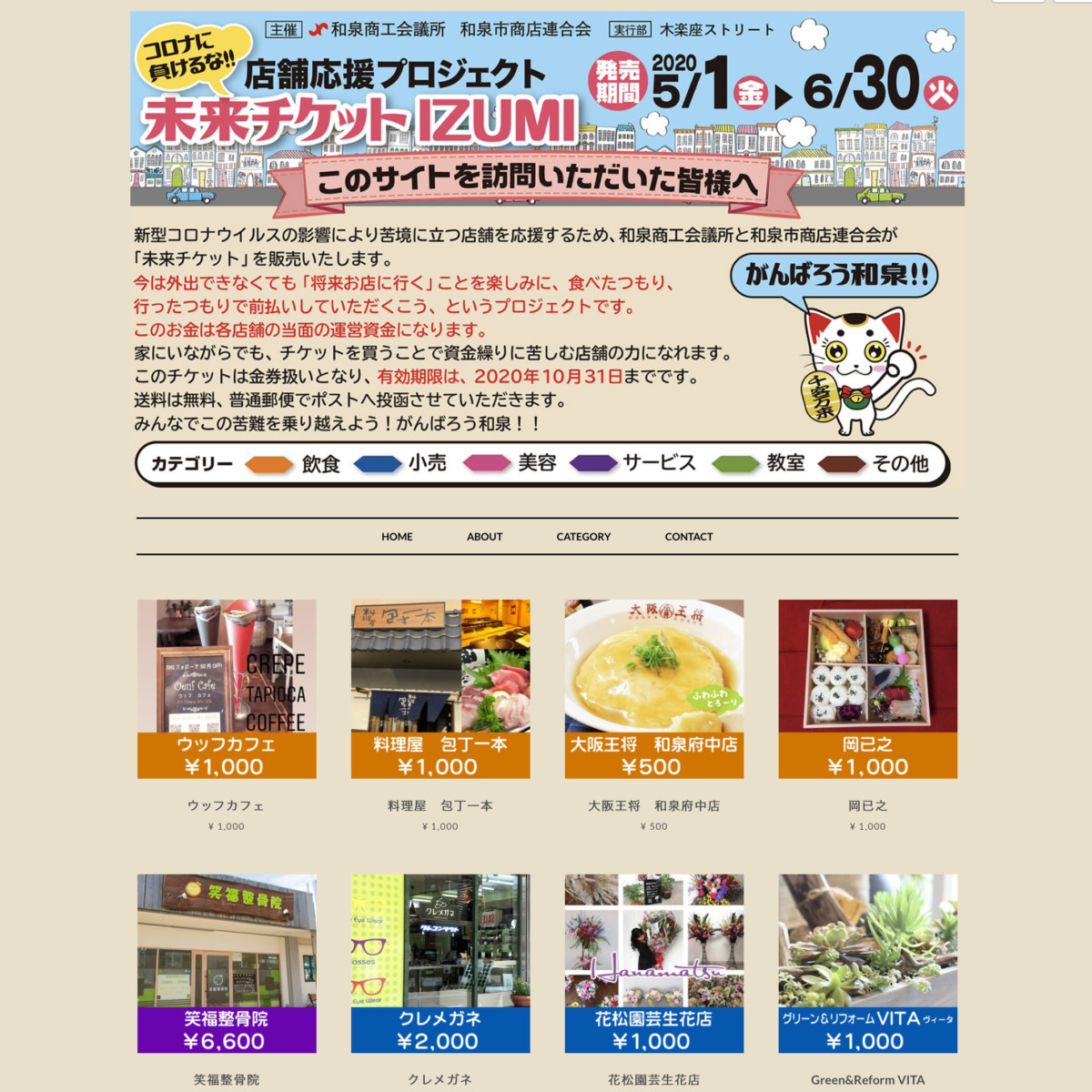 未来チケットIZUMI
