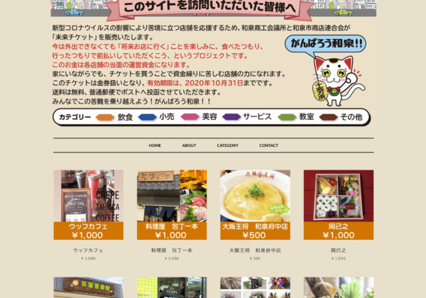 未来チケットIZUMI