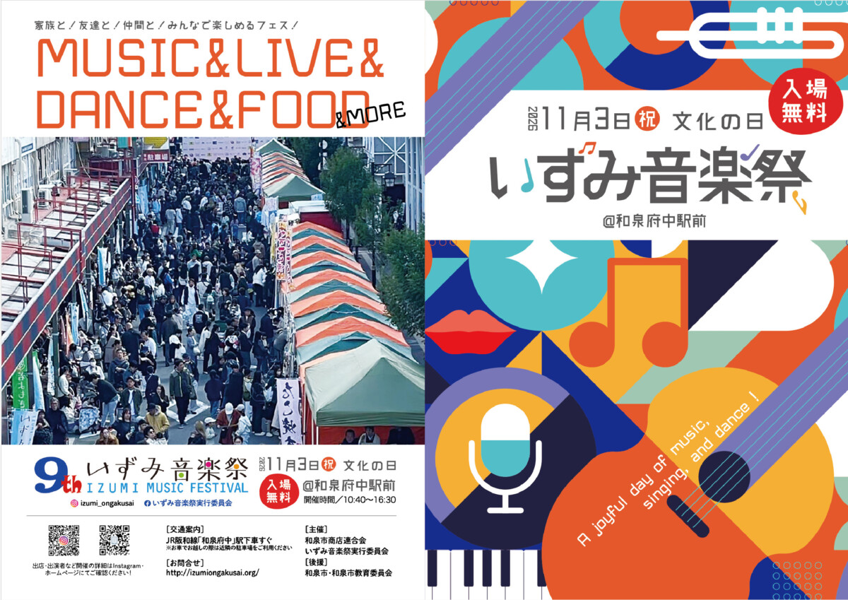 いずみ音楽祭