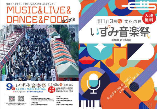 いずみ音楽祭